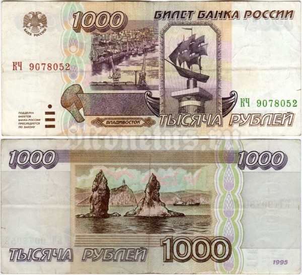банкнота Россия 1000 рублей 1995 год VF