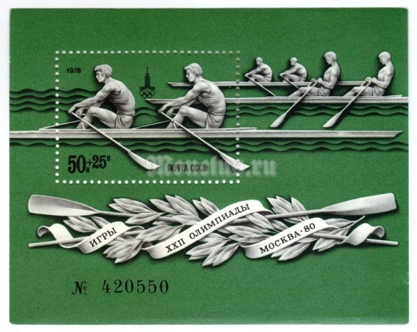 блок СССР 50 копеек + 25 копеек "Гребля" 1978 года