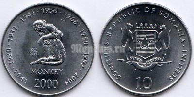 монета Сомали 10 шиллингов 2000 год серия Лунный календарь - год обезьяны