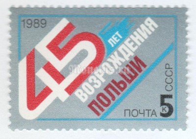 блок СССР 5 копеек "45 лет возрождение Польши" 1989 год