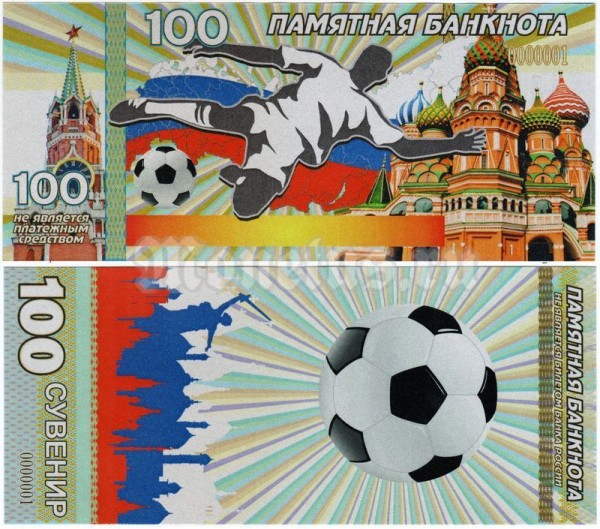 сувенирная банкнота 100 рублей 2018 год - Футбол 2