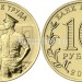 монета 10 рублей 2020 год - Человек Труда - Работник транспортной сферы