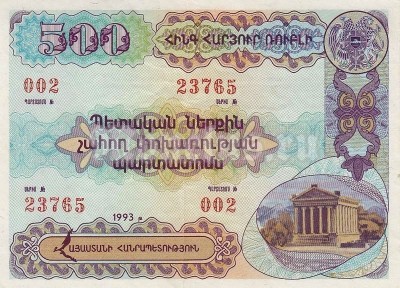 Армения Облигация 500 драм 1993 год