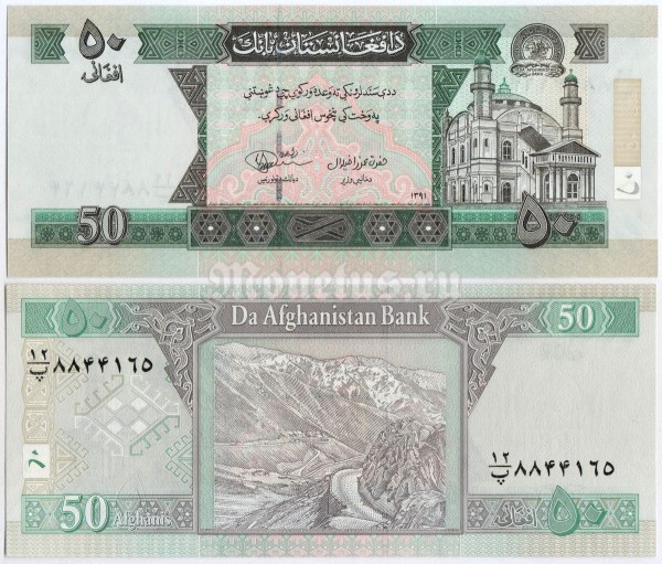 банкнота Афганистан 50 афгани 2012 год