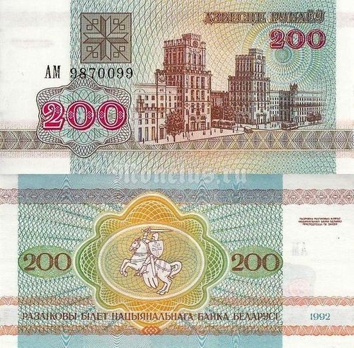 бона Белоруссия 200 рублей 1992 год, серия АП