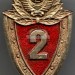 Нагрудный Знак МВД 2 степени, СССР 