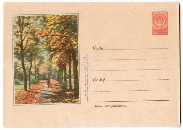 ХМК СССР Осенний пейзаж прогулка 1956 год, чистый
