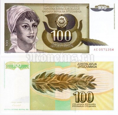 бона Югославия 100 динар 1991 год