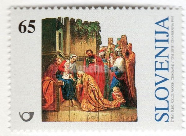 марка Словения 65 толар "CHRISTMAS CRIB" 1996 год