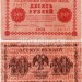 банкнота 10 рублей 1918 год