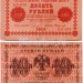 банкнота 10 рублей 1918 год