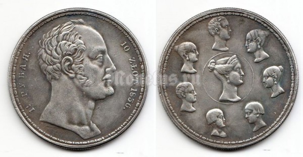 Копия монеты 1,5 рубля 10 злотых 1836 год "Семейный"