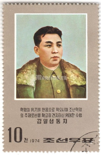 марка Северная Корея 10 чон "Kim Il Sung" 1974 год Гашение