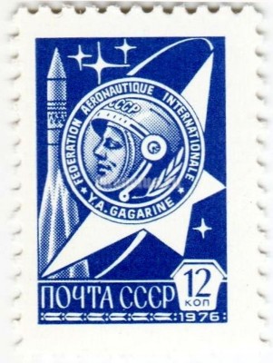 марка СССР 12 копеек Медаль Гагарина 1976 год