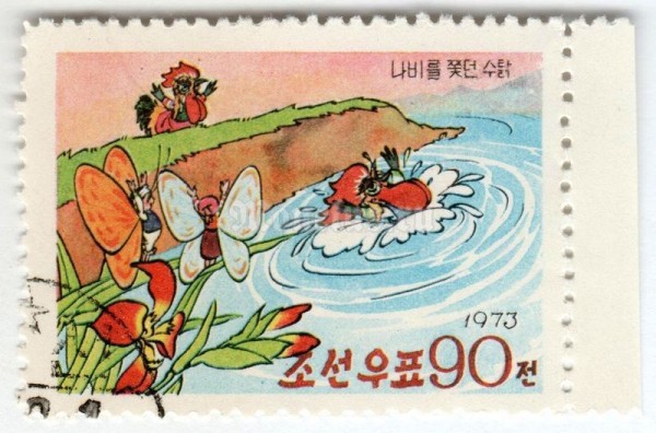 марка Северная Корея 90 чон "Battle of the cock and the butterfly" 1973 год Гашение