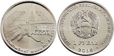 Монета Приднестровье 1 рубль 2016 год Чемпионат мира по хоккею