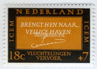 марка Нидерланды 18+7 центов "Appeal of Queen Juliana" 1966 год