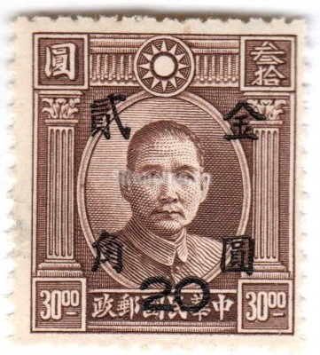 марка Китай 20 долларов  "Sun Yat-Sen" 