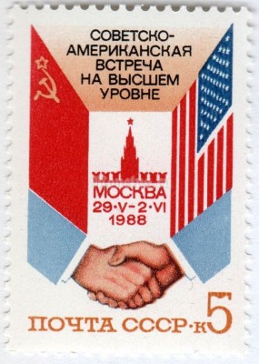 марка СССР 5 копеек "Советско-Американская встреча" 1988 года