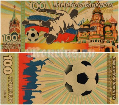 сувенирная банкнота 100 рублей 2018 год - Футбол 3