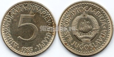 монета Югославия 5 динар 1985 год