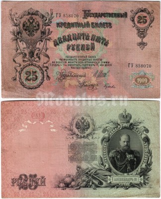 банкнота 25 рублей 1909 год Шипов - Гусев
