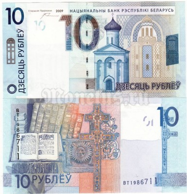 бона Беларусь 10 рублей 2009 (2016) год AUNC