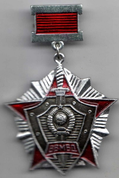 Знак за отличие в службе ВВ МВД 2 степени, СССР