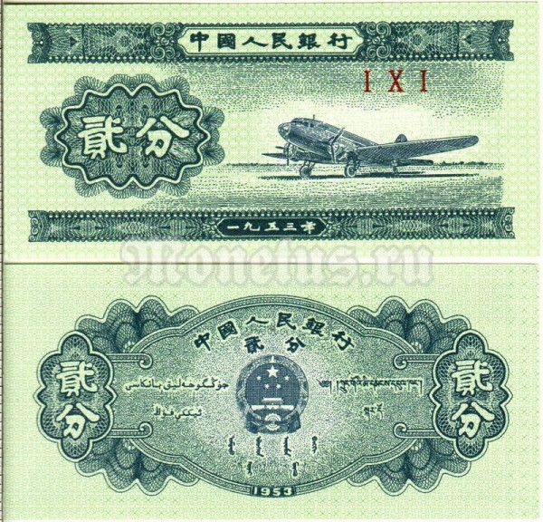 бона Китай 2 фен 1953 год