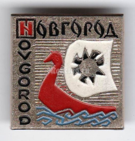 Значок СССР г. Новгород - 3