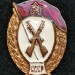 Знак ВУ СССР Военное училище, пехота