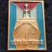 Значок Куба Cuba 10 de octubre годовщина начала войны за независимость Кубы, Корабль