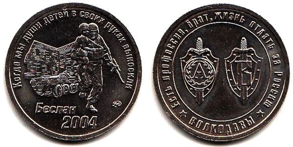 Монетовидный жетон 2004 год - Волкодавы ММД
