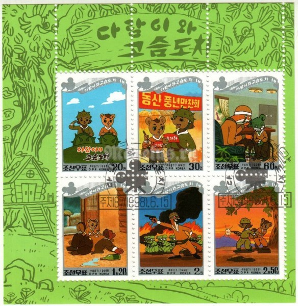 Блок Северная Корея "Мультфильм "белочка и ежик" 1998 год