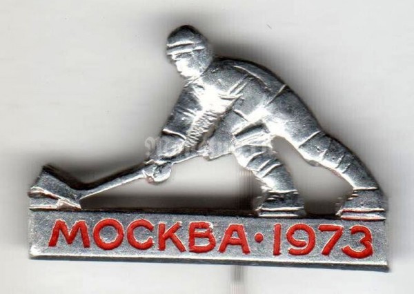 Значок ( Спорт ) "Хоккей с шайбой, Москва 1973 год"