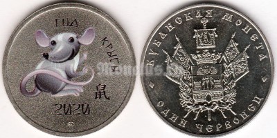 Монетовидный жетон Год крысы