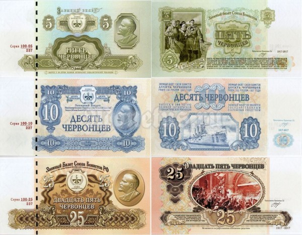 Набор из 3-х банкнот 2017 год - 100 лет Великой Октябрьской Социалистической Революции, Союз бонистов