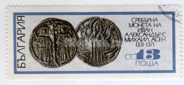 марка Болгария 13 стотинок "Ivan Alexandre & Mikhail Acen" 1970 год Гашение