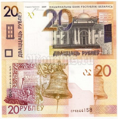 бона Беларусь 20 рублей 2009 (2016) год