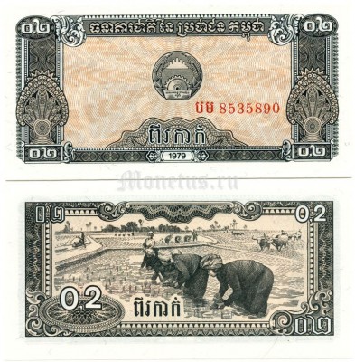 Камбоджа 0,2 риеля 1979 год