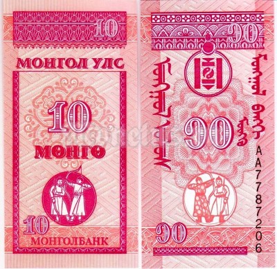 бона Монголия 10 монго 1993 год
