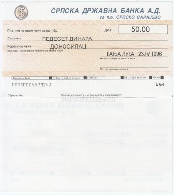 бона Сербия 50 динар 1996 год Гражданская война в Югославии
