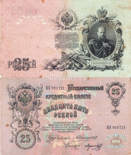 Банкнота 25 рублей 1909 -1912 год Коншин - Морозов
