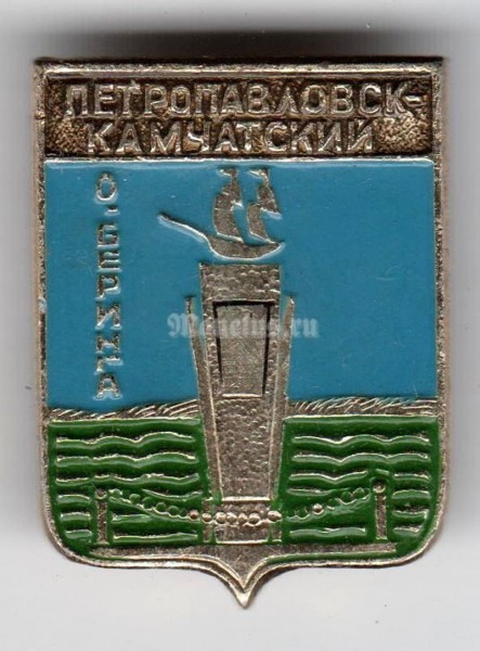 Значок СССР г. Петропавловск-Камчатский - 2