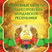 ​​​​Альбом под юбилейные монеты Приднестровской Молдавской Республики, капсульный