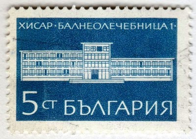 марка Болгария 5 стотинок "balneal in Hissar" 1969 год Гашение