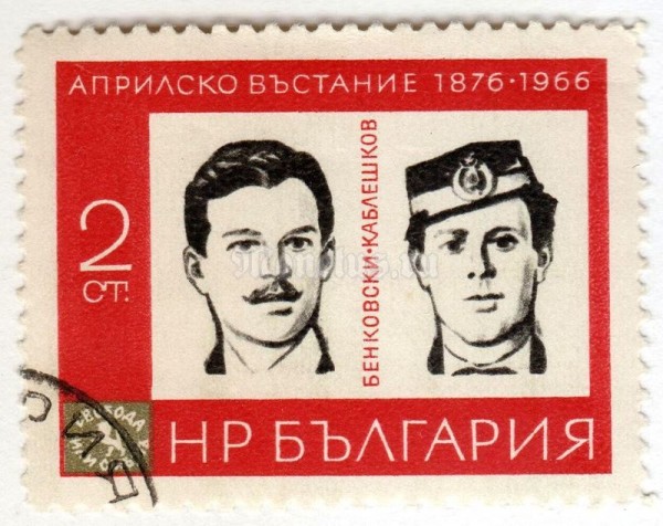 марка Болгария 2 стотинки "Benkowski and T. Kablechkov" 1966 год Гашение