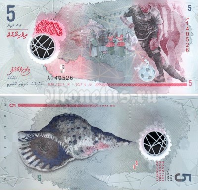 ​бона Мальдивы 5 руфий 2017 год пластик - Футбол