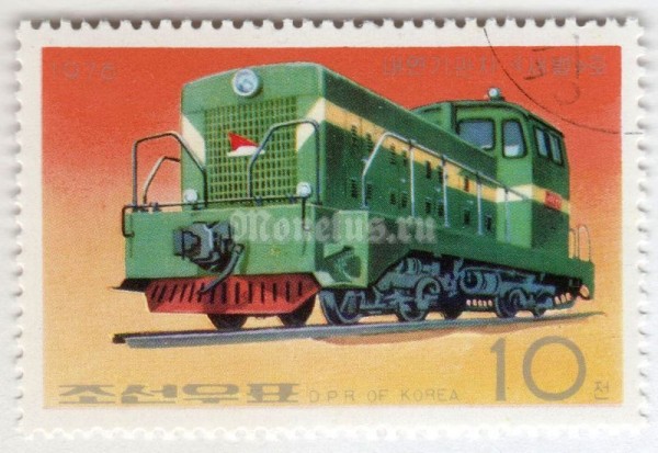 марка Северная Корея 10 чон "Diesel locomotive" 1976 год Гашение