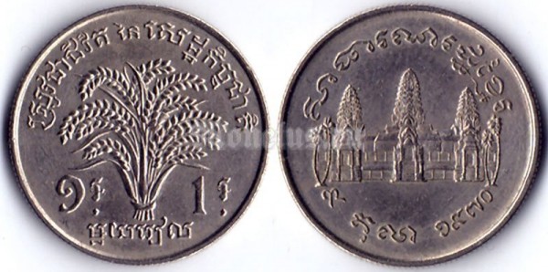 Монета Камбоджа (Кхмерская Республика) 1 риель 1970 год FAO 